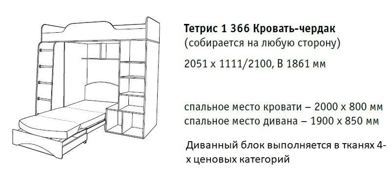 Двухъярусная кровать тетрис 1